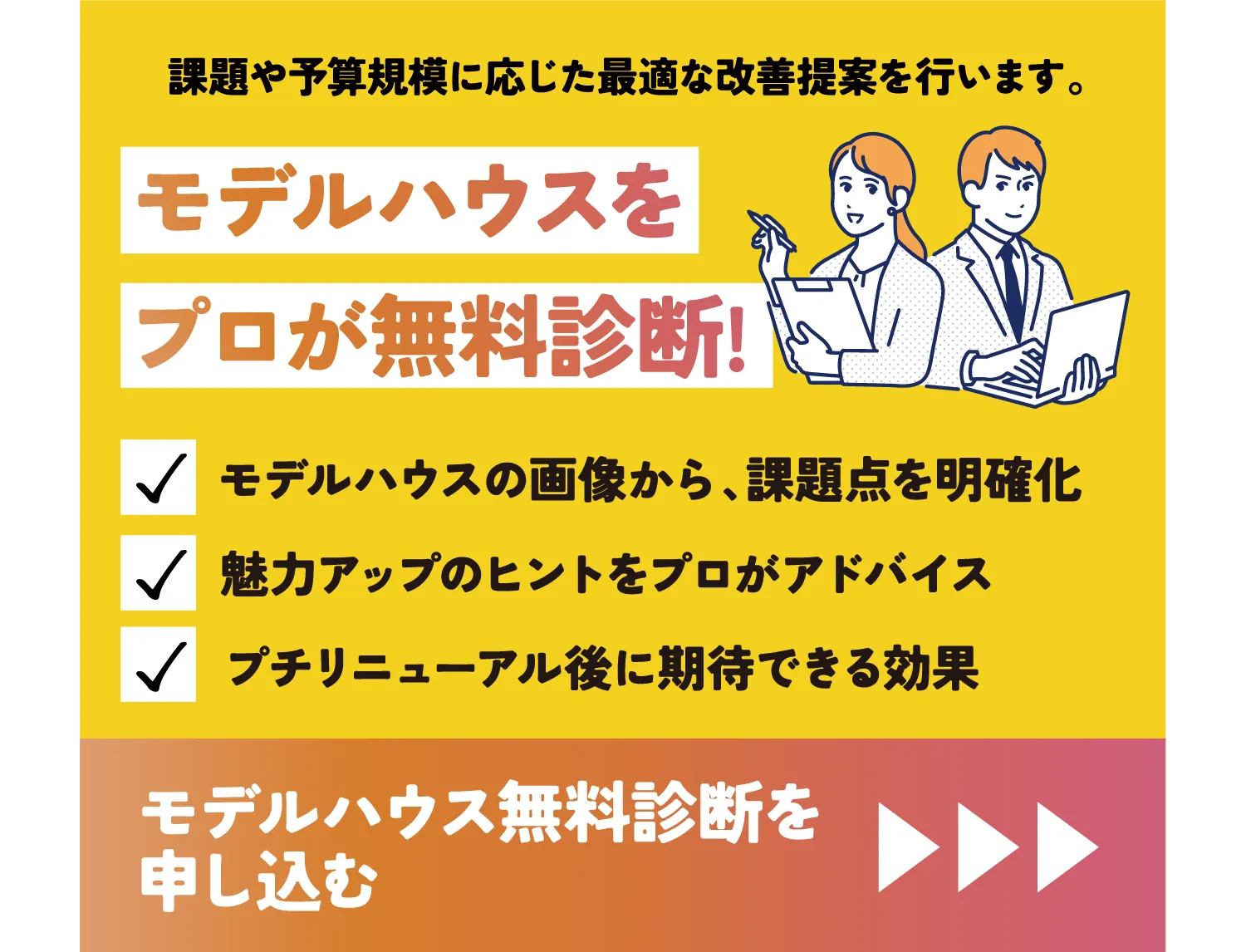 モデルハウス劇的ビフォーアフター