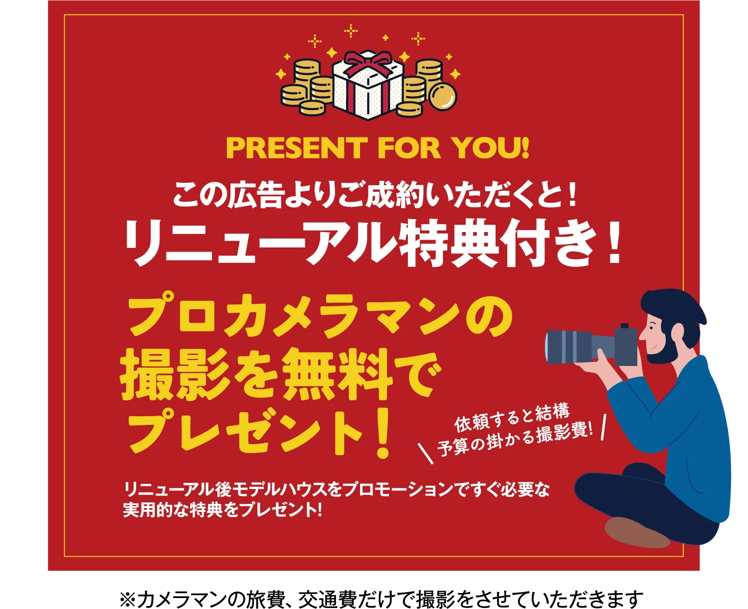 モデルハウス劇的ビフォーアフター