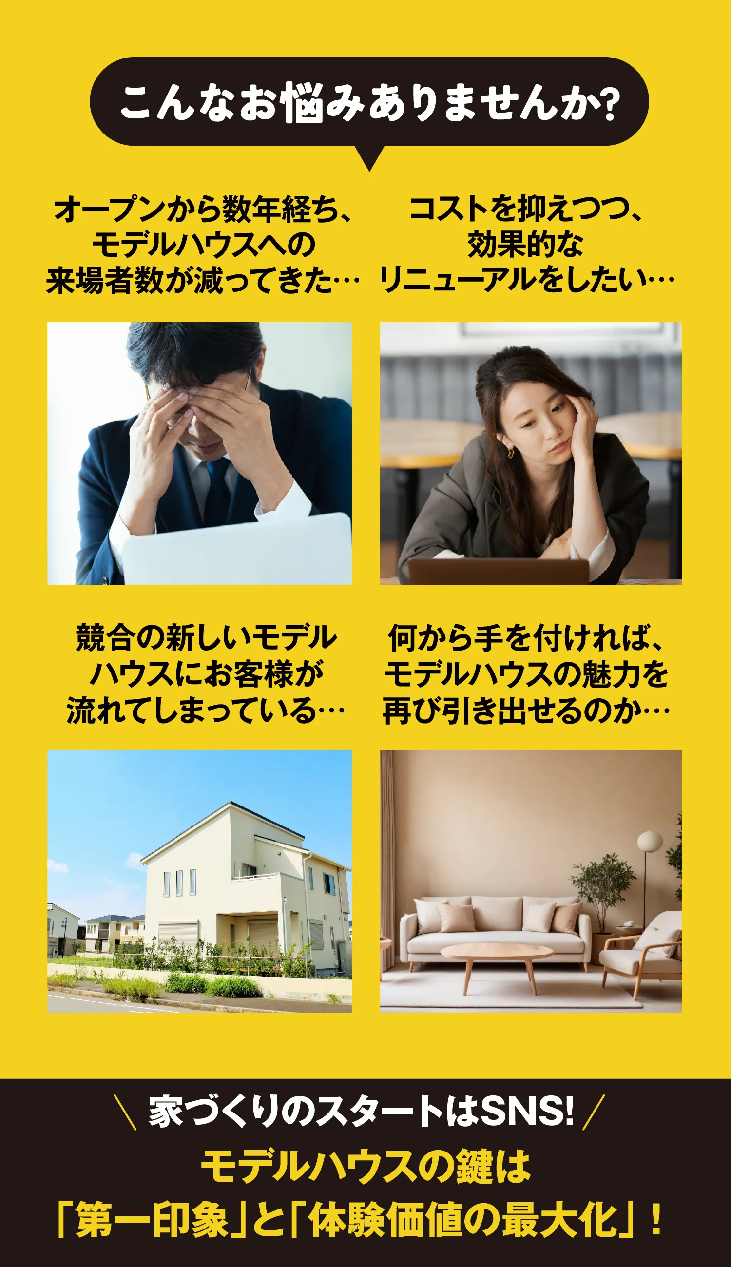 モデルハウス劇的ビフォーアフター