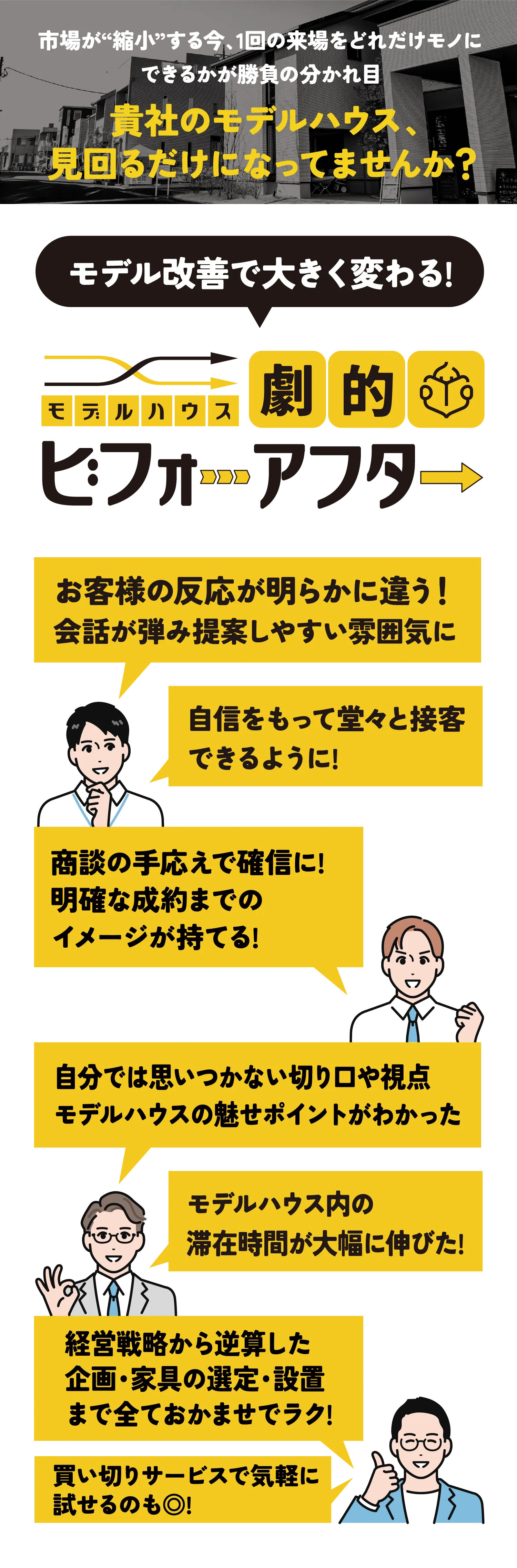 モデルハウス劇的ビフォーアフター