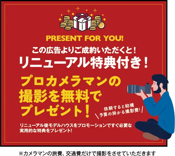 モデルハウス劇的ビフォーアフター