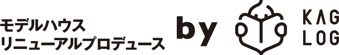 モデルハウス劇的ビフォーアフター